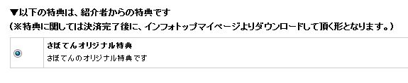 さぼてん,アフィリエイト,特典